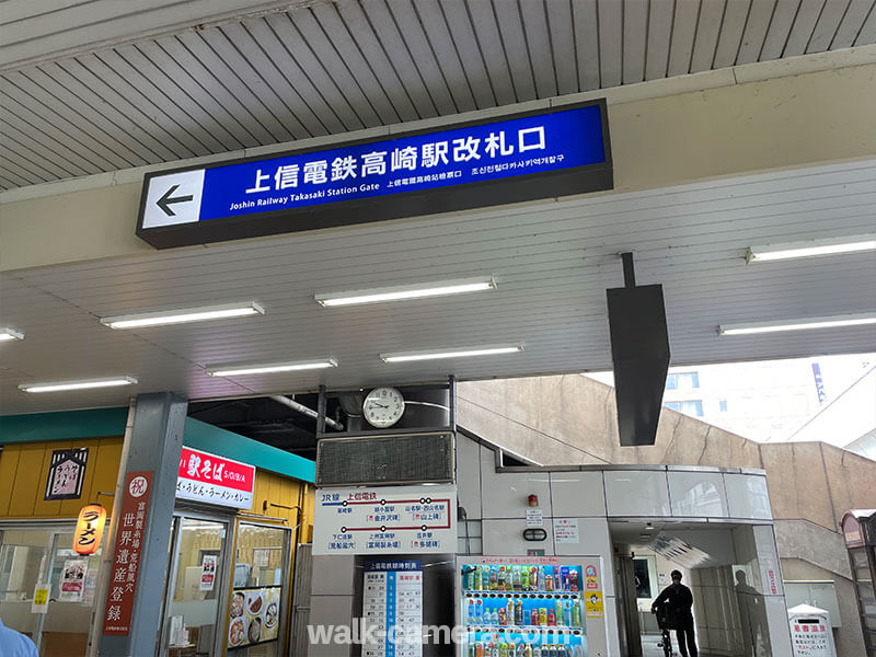 上信電鉄 高崎駅