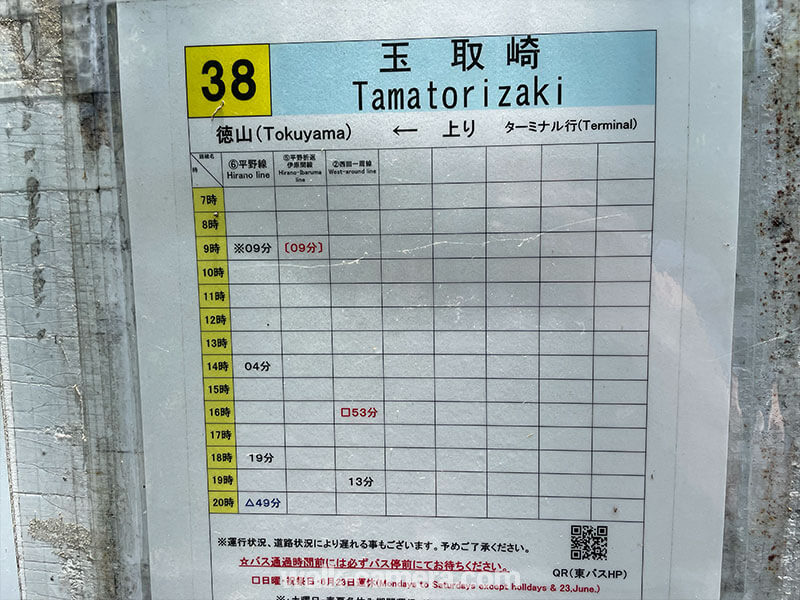 玉取崎展望台から石垣空港のバスの時刻表