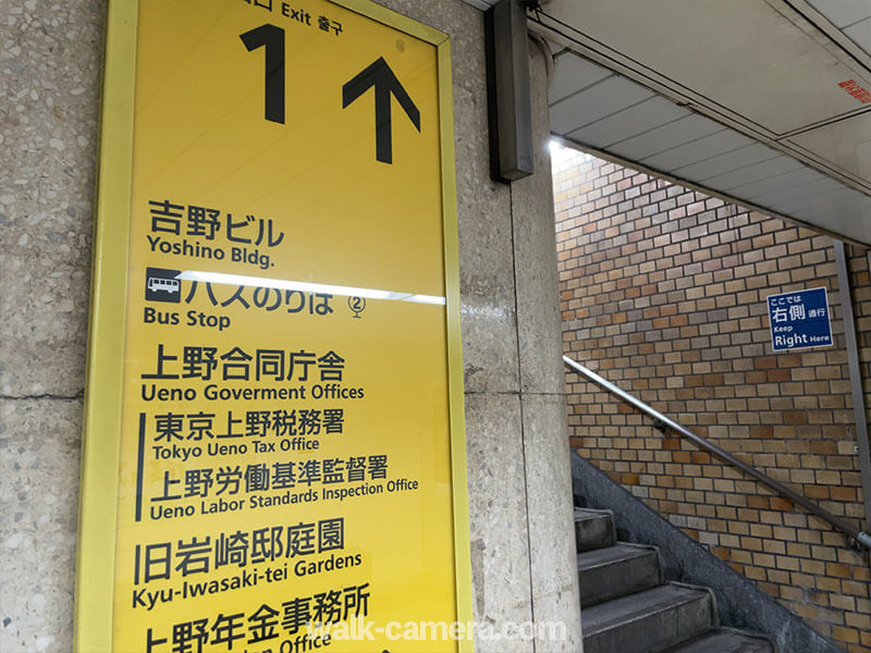 湯島駅 1番出口