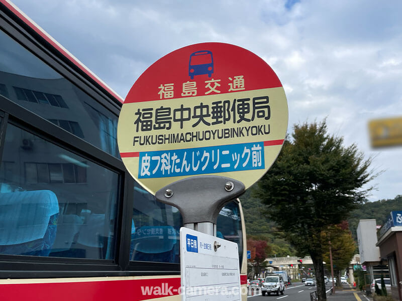 福島→仙台バス　福島中央郵便局　バス停
