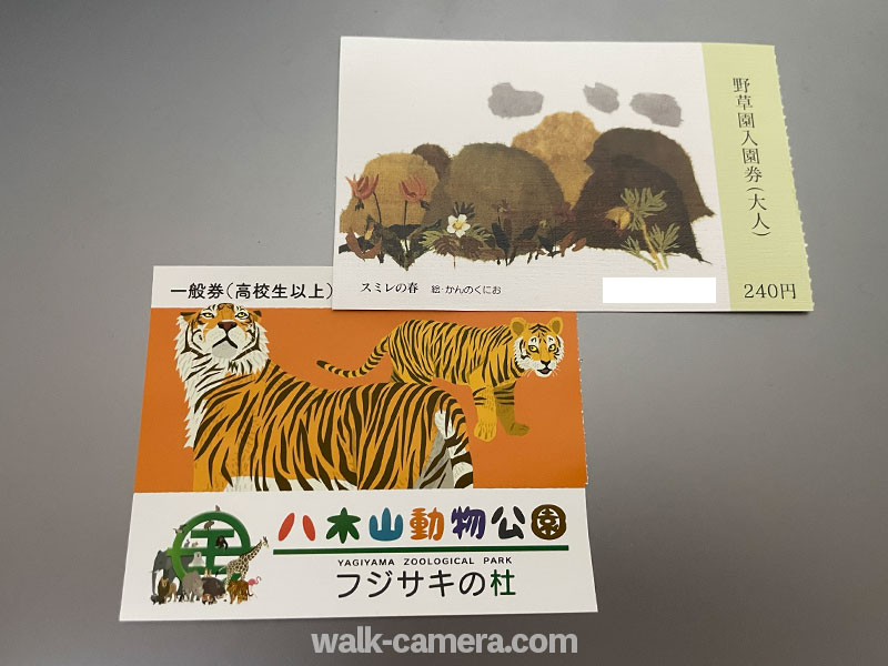 八木山動物公園　仙台市野草園のチケット