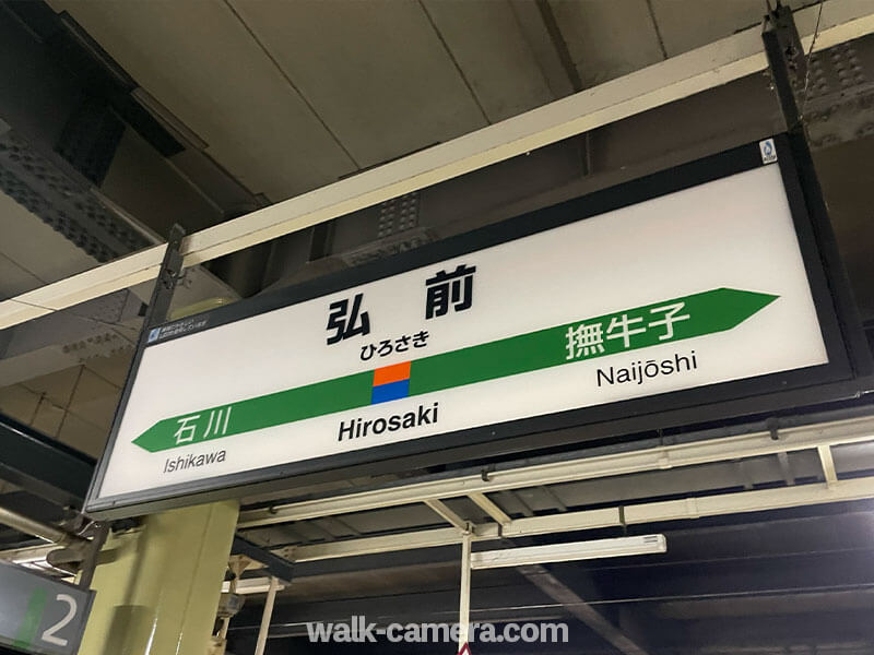 弘前駅から弘前公園への徒歩・バスでのアクセスについて