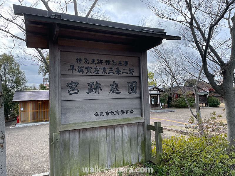 近鉄奈良駅から平城京左京三条二坊宮跡庭園へのバスでの行き方・アクセス方法
