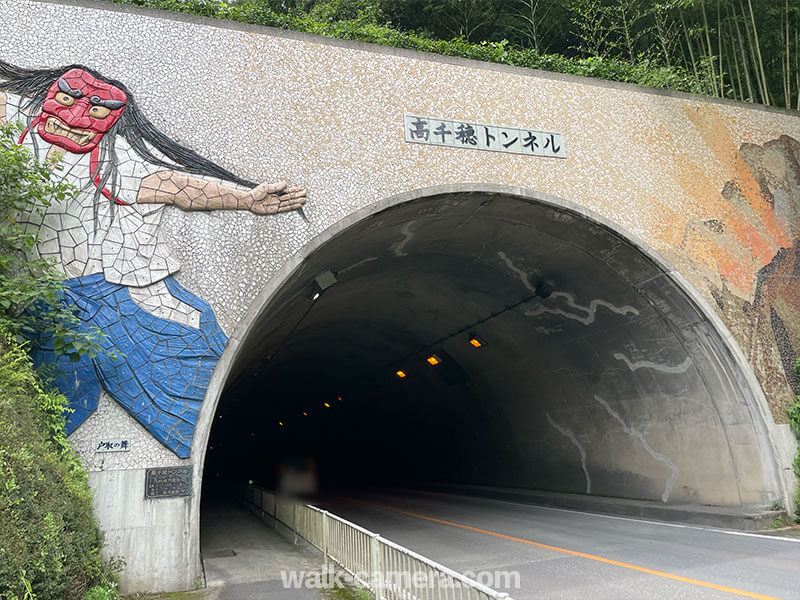 高千穂トンネル