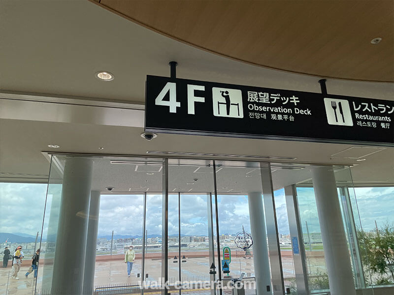 福岡空港　展望デッキ　レストラン