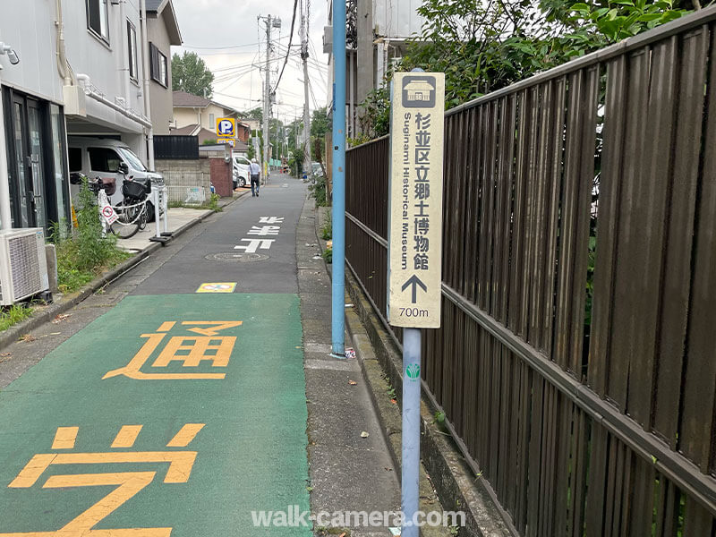 方南町駅から杉並区立郷土博物館への徒歩での行き方