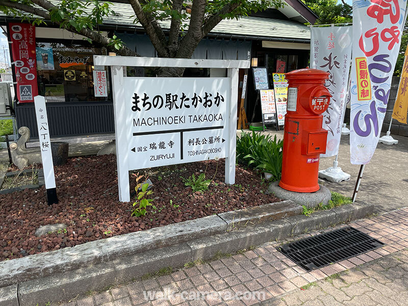 富山県　まちの駅 たかおか