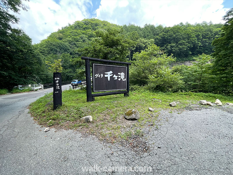 ヴィラ 千ヶ滝　看板