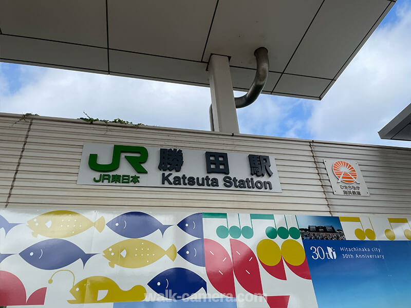 JR勝田駅