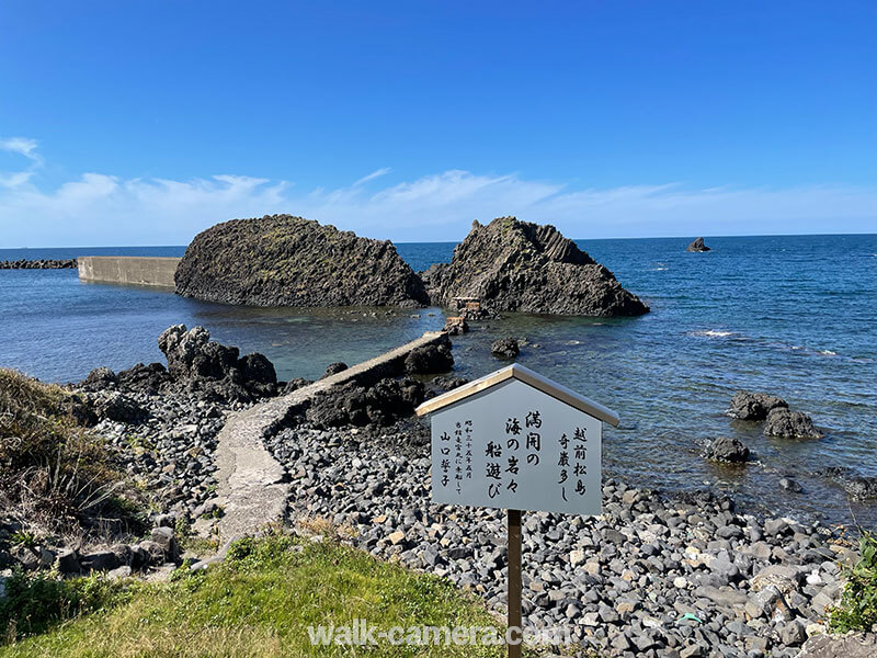 越前松島水 渡島