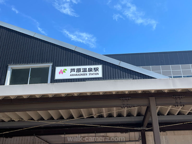 福井県 芦原温泉駅