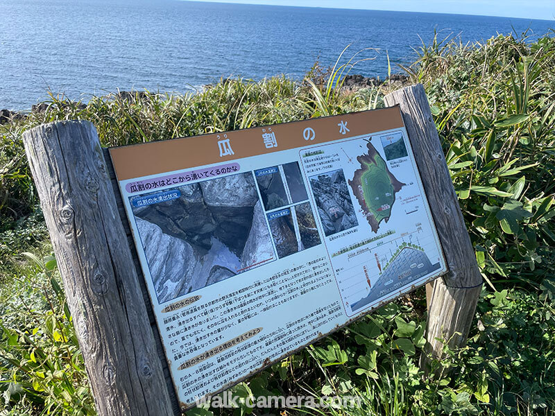 雄島 瓜割の水