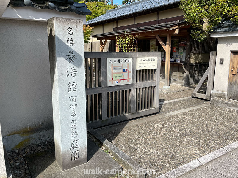 養浩館庭園 入口