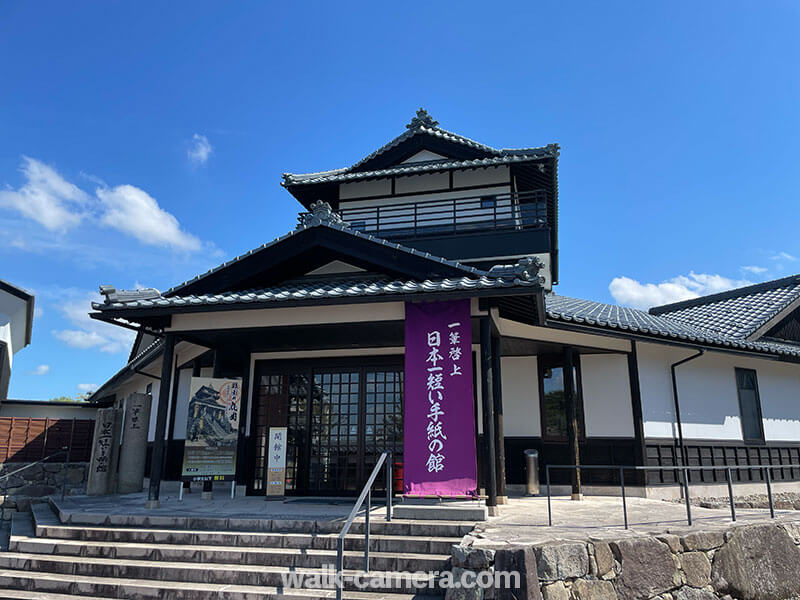 一筆啓上 日本一短い手紙の館