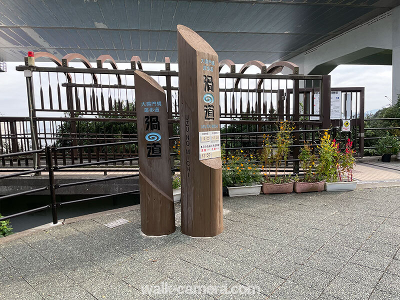 鳴門公園 大鳴門橋遊歩道 渦の道