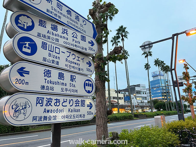 徳島駅から阿波おどり会館への案内標識