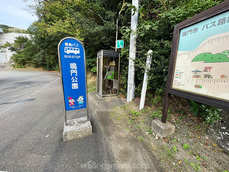 徳島県 バス停「鳴門公園」