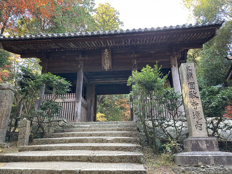 圓教寺 仁王門