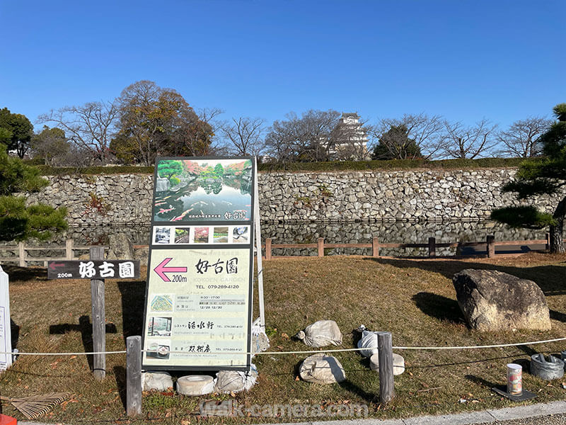 姫路城 好古園