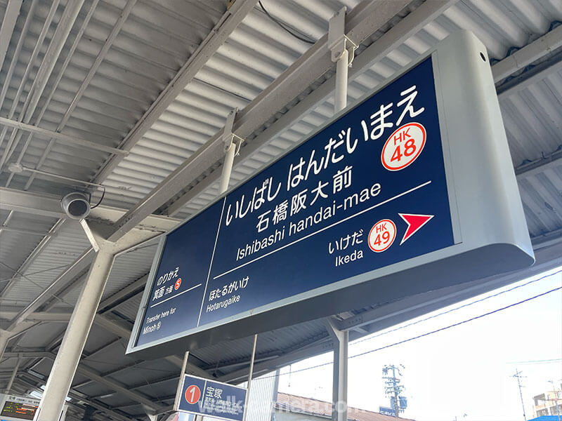 阪急宝塚線　石橋阪大前駅