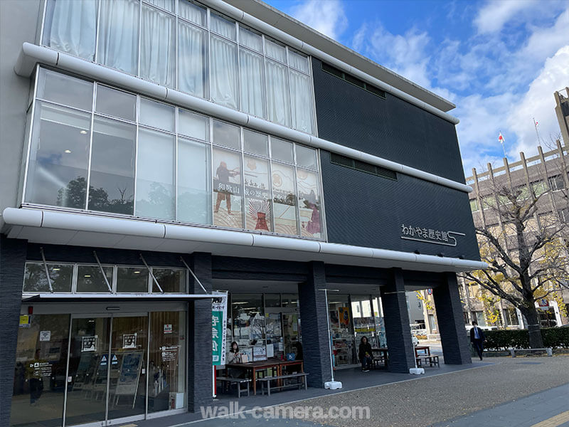 和歌山城 わかやま歴史館