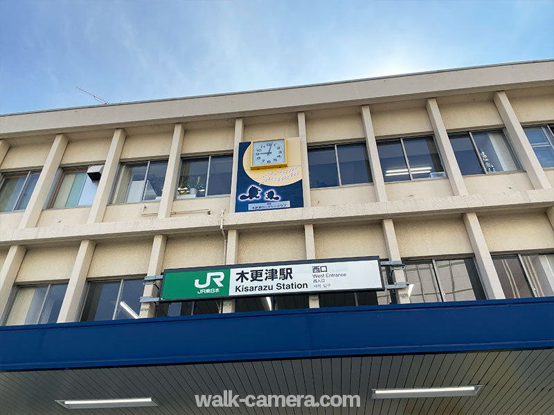 JR木更津駅 青春18きっぷの旅