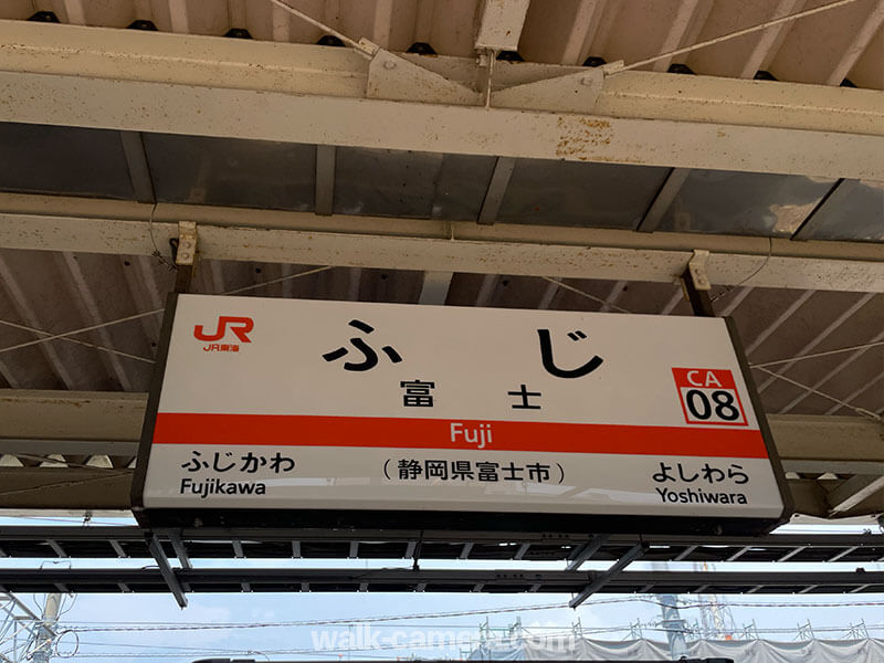 青春18切符 JR身延線 富士駅に到着