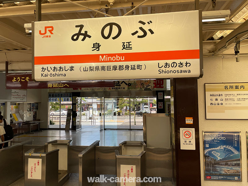 青春18切符 身延駅