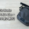 PaaGo Works（パーゴワークス）FOCUS（フォーカス）Lサイズ ブログ レビュー 使い勝手