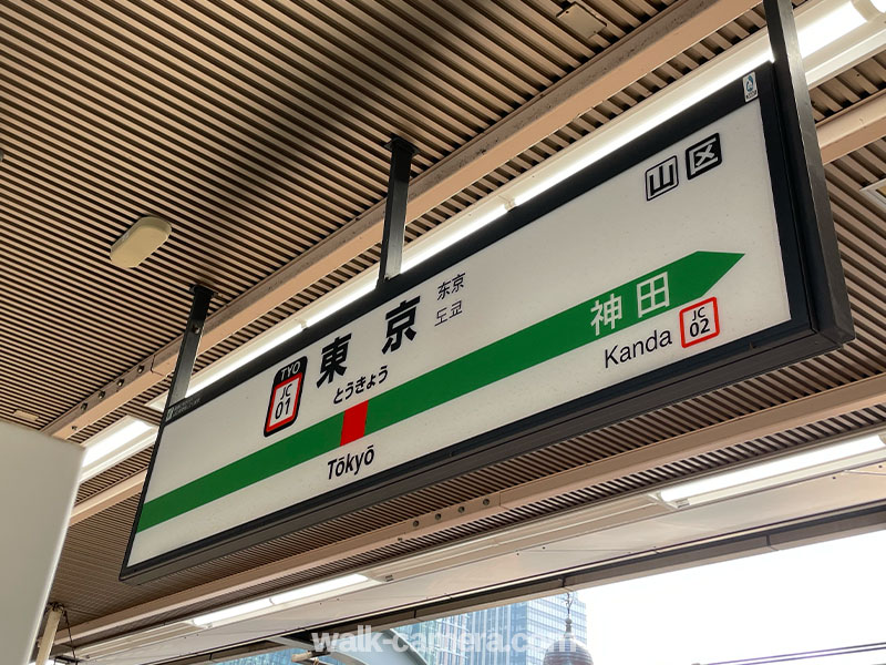 東京駅