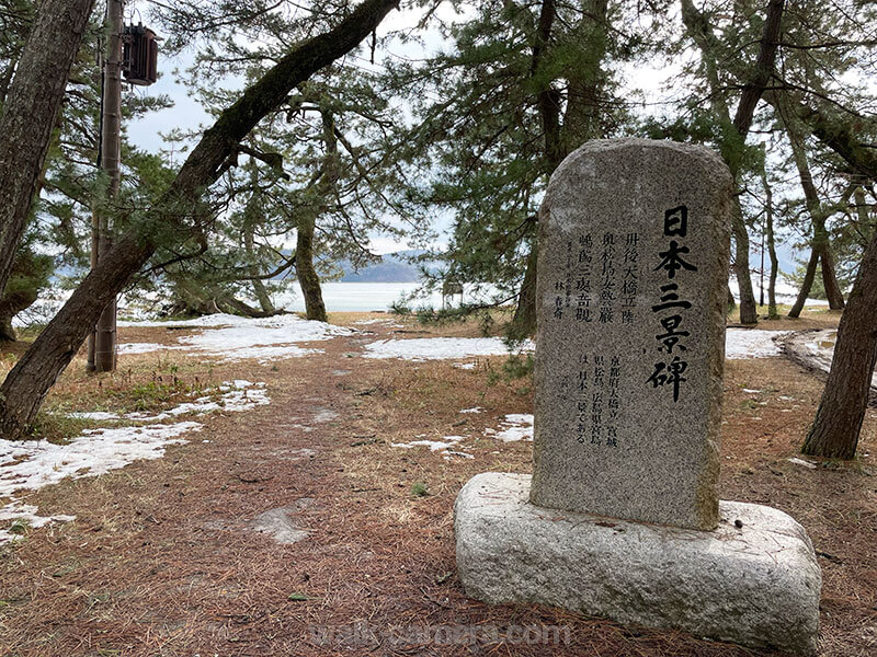 天橋立 日本三景碑