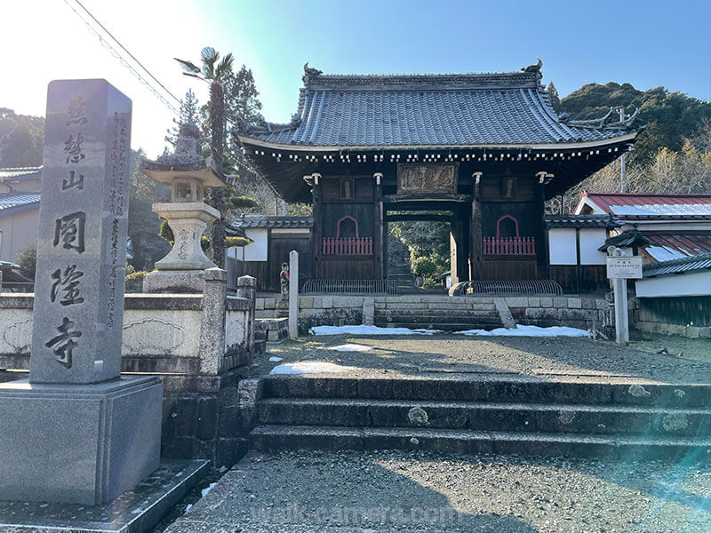 慈彗山 円隆寺