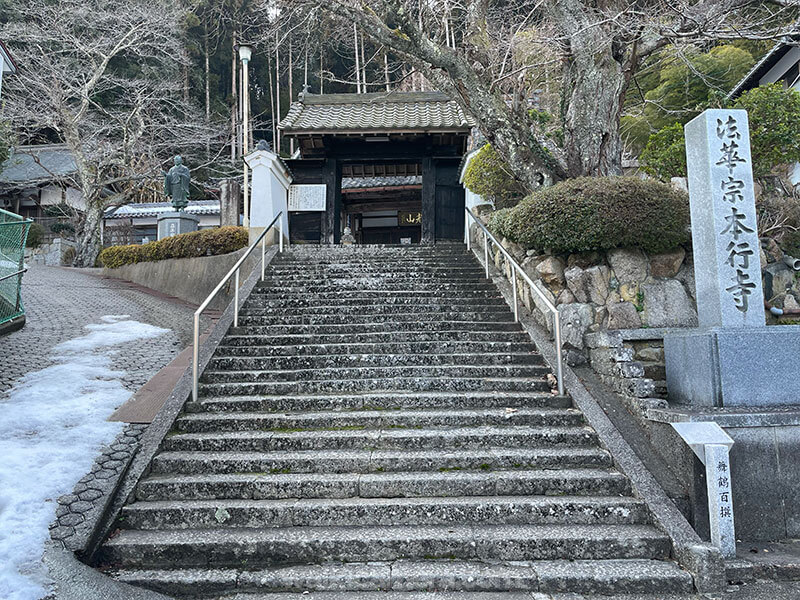 西舞鶴 本行寺