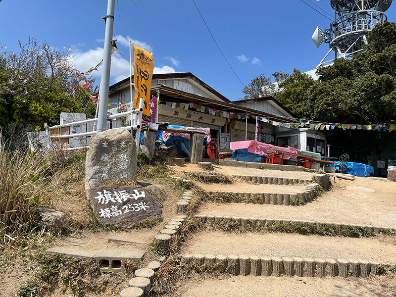 旗振山に到着