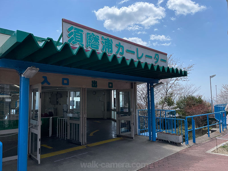 須磨浦山上遊園 カーレーターとロープウェイに乗って帰路につく