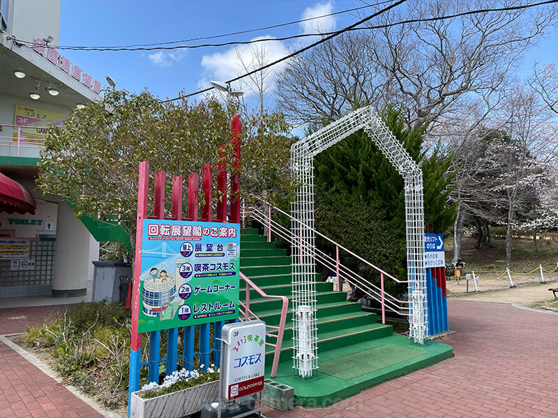 須磨浦山上遊園 喫茶コスモス