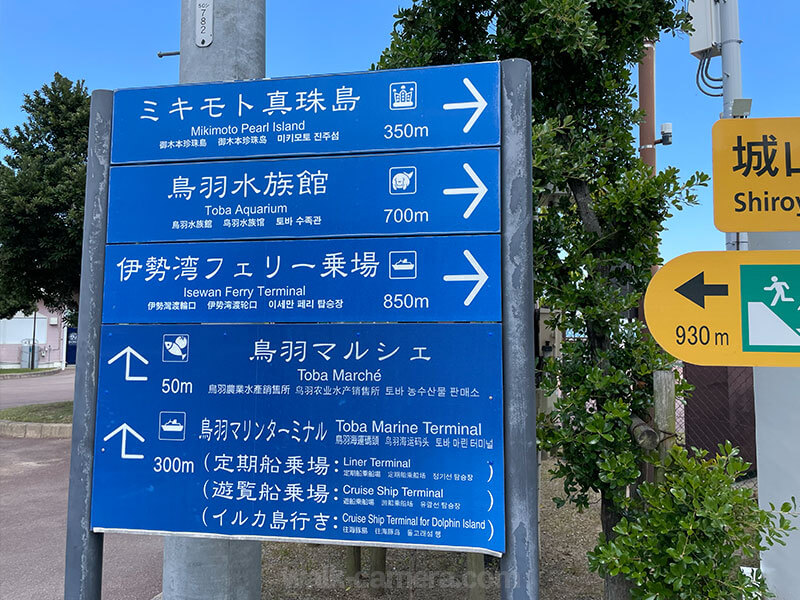 鳥羽駅からミキモト真珠島への案内標識