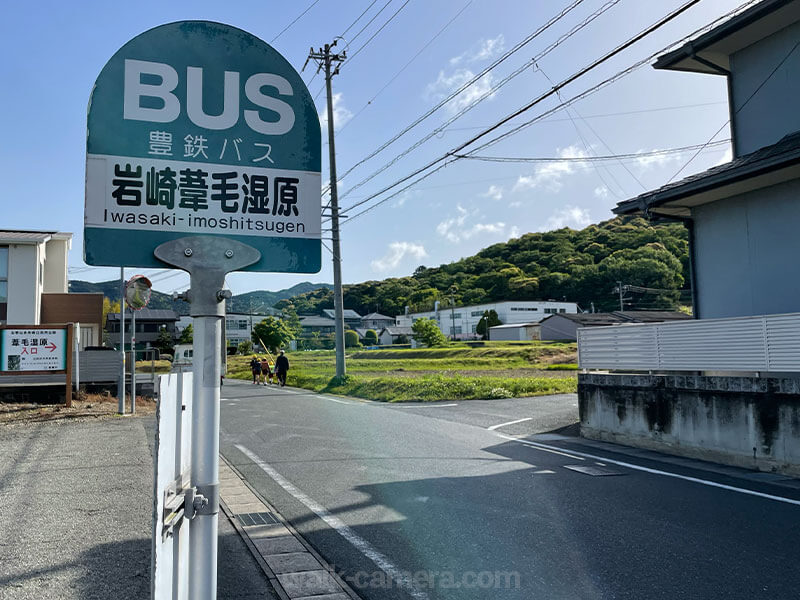 バス停『岩崎・葦毛湿原』