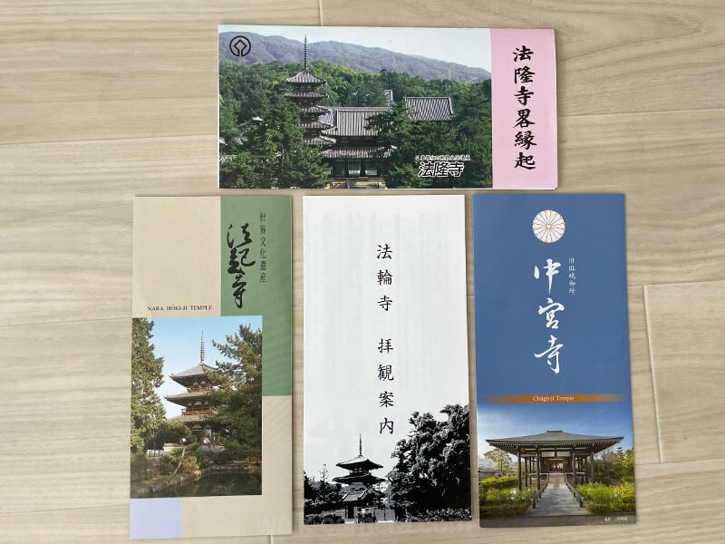 法隆寺・中宮寺・法輪寺・法起寺を徒歩で巡る日帰りのモデルコースのまとめ