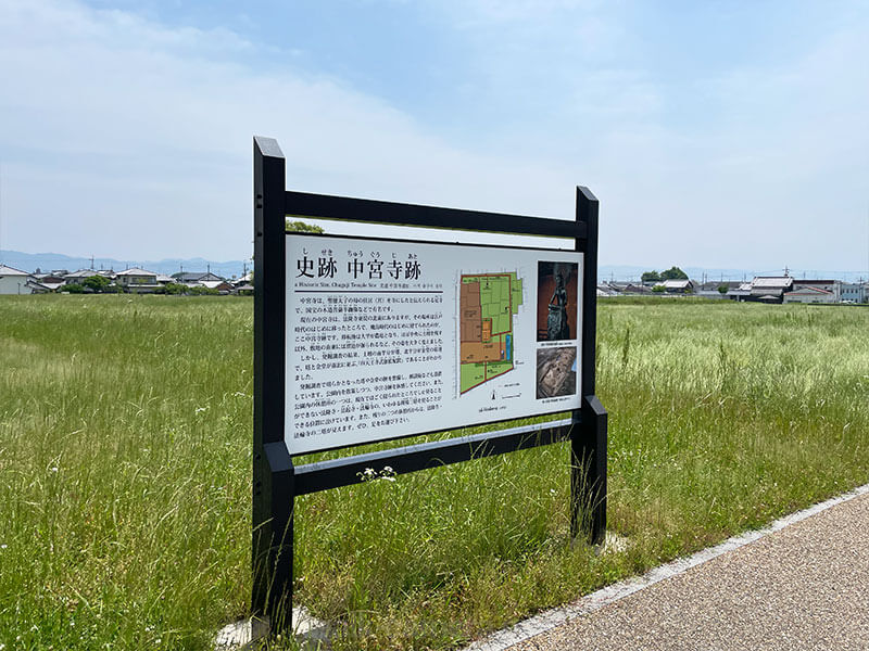 中宮寺跡歴史公園