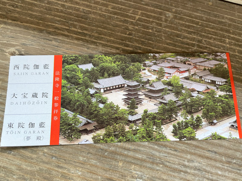 法隆寺 参拝券 チケット