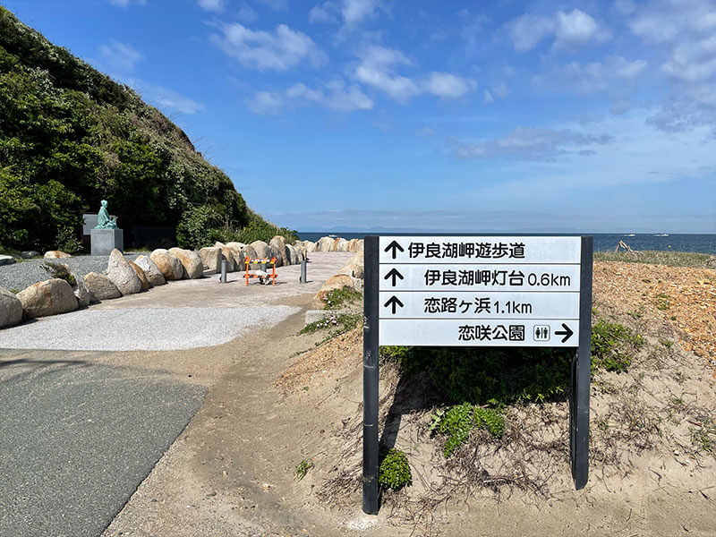 伊良湖岬遊歩道 案内標識