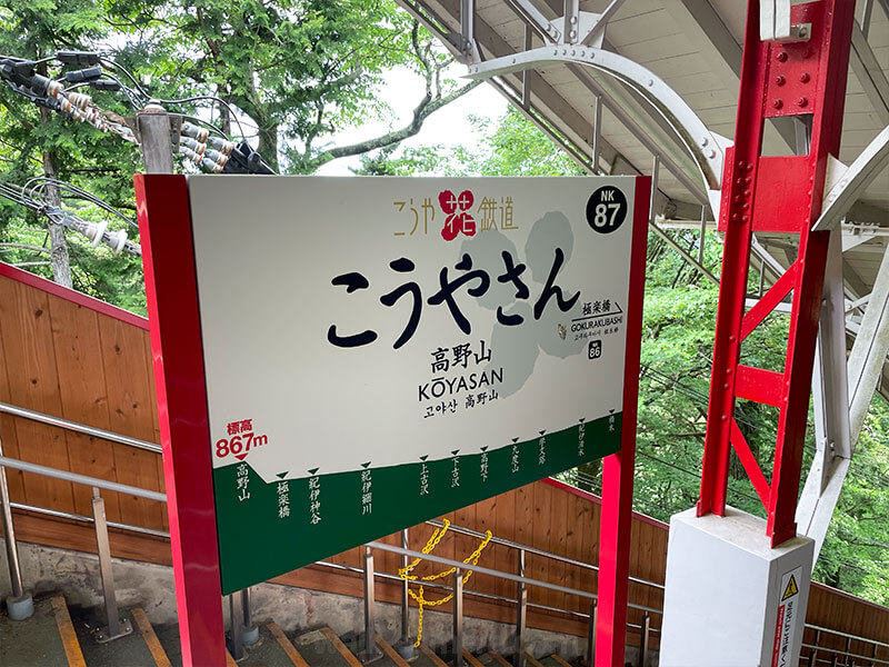 高野山の宿坊や旅館について