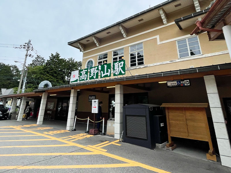 高野山駅