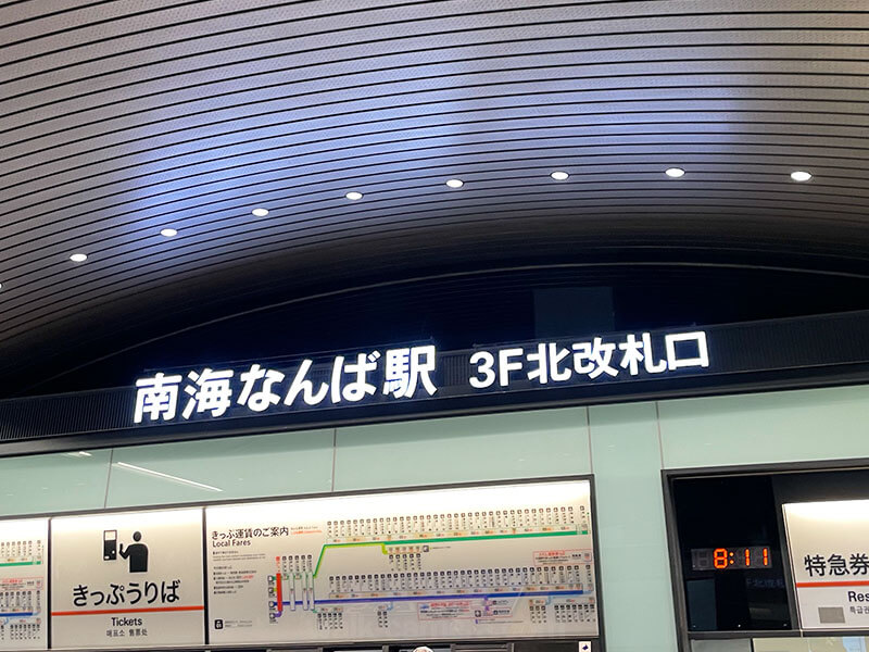 なんば駅
