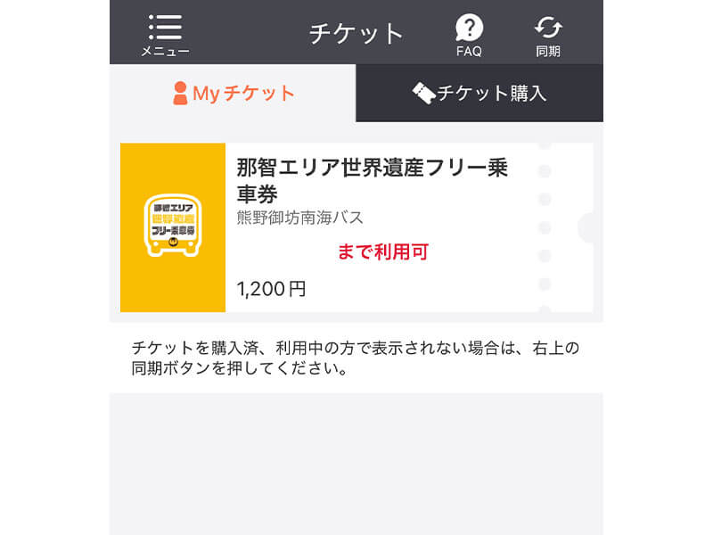 那智エリア世界遺産フリー乗車券