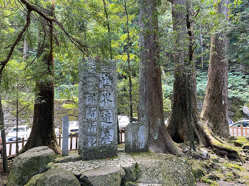 那智の滝（飛瀧神社）世界遺産の石碑