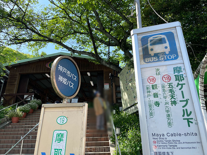 摩耶ケーブル駅のバス停