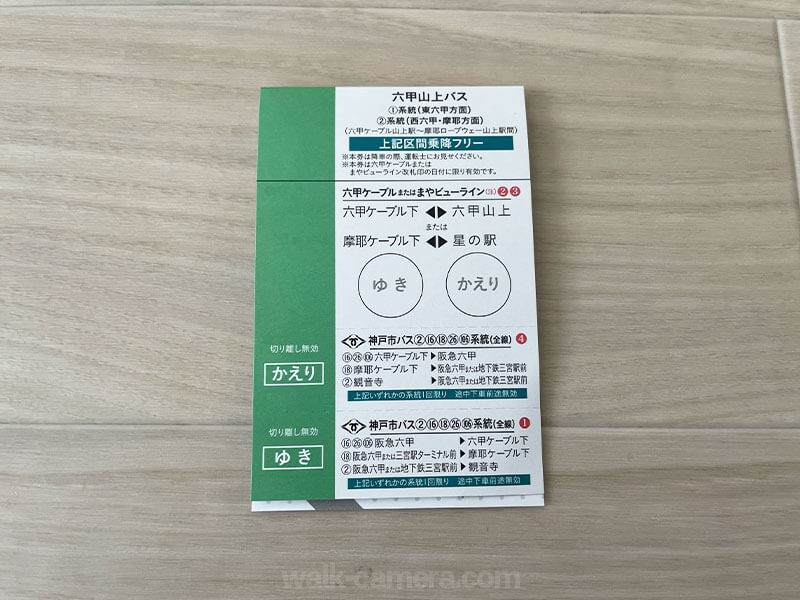 六甲・まやレジャーきっぷ ノベルティ 割引