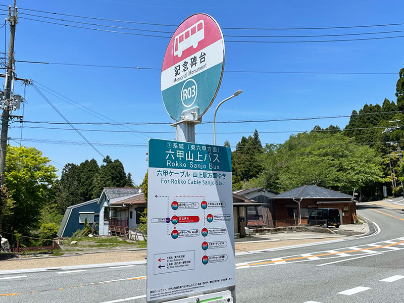 バス停『記念碑台』